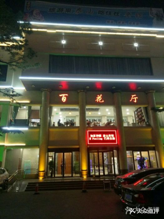 泰山宾馆·m feeling巴烤自助餐厅图片 第50张