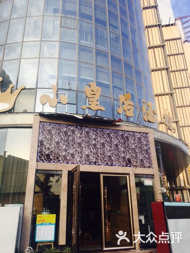 小皇后酒楼(南二环店-图片-西安美食-大众点评网