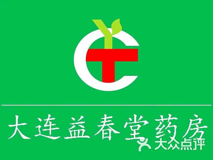 益春堂药房(胜利路店)logo图片 第3张