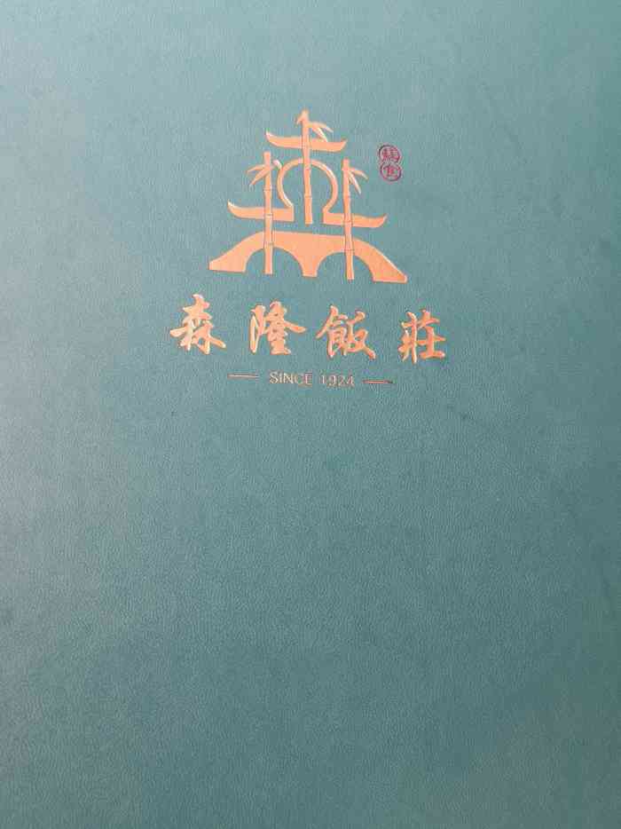 森隆饭庄(新世界百货店)-"开始迷恋中式风格餐厅,是我年纪大了嘛[囧.