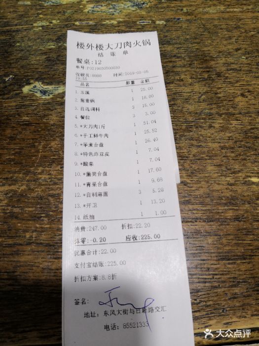 楼外楼大刀肉传统火锅居(日新路店)图片