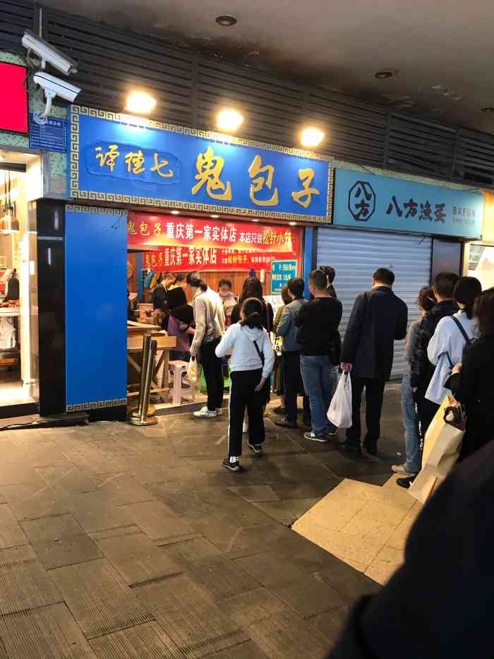 鬼包子(观音桥店)-"不吹不黑说鬼包子……步行街一夜.
