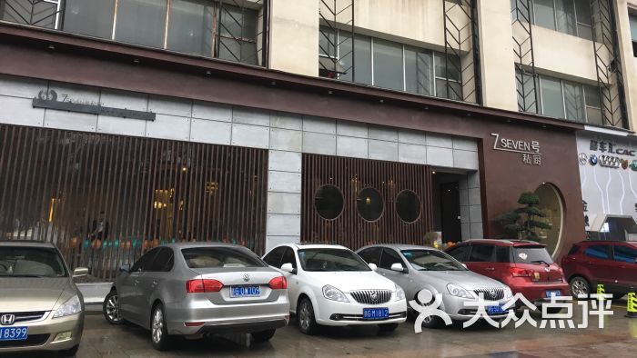 7号私厨(浔阳江畔店)-图片-九江美食-大众点评网