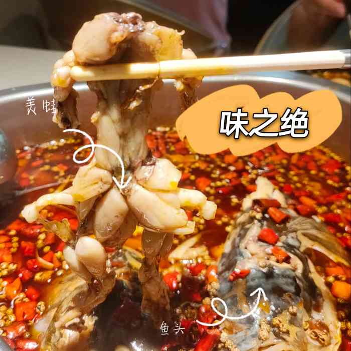 味之绝热血美蛙鱼头(静安路店)