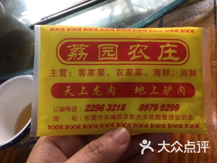 荔园农庄-图片-东莞美食-大众点评网