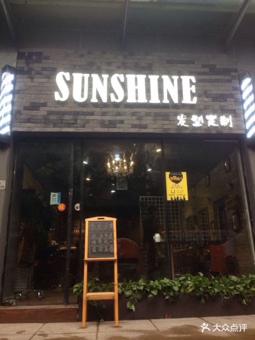sunshine 发廊门面图片