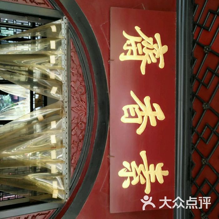 昭觉寺素斋