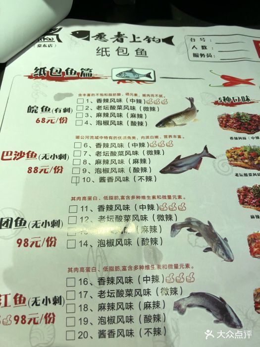 愿者上钩纸包鱼(车陂路店)图片 - 第52张