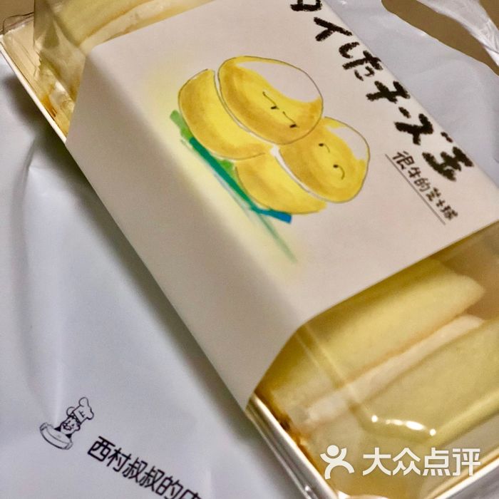 西村叔叔的甜品店