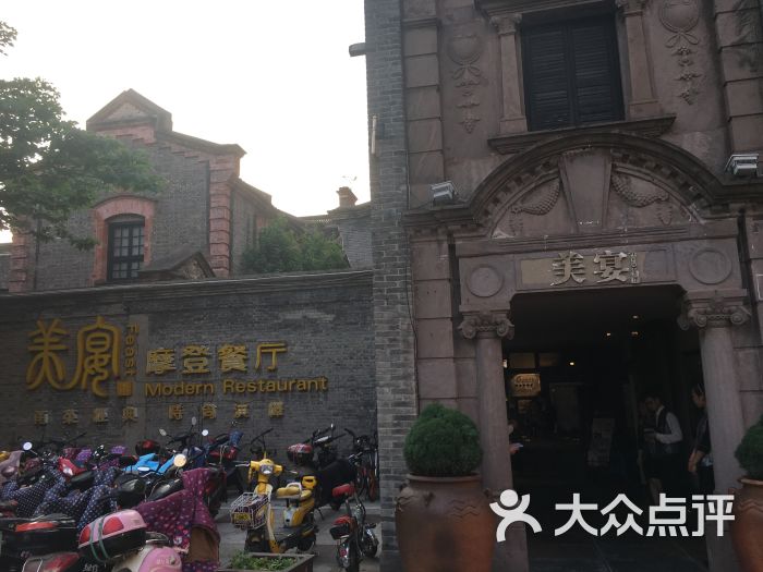 美宴摩登餐厅(槐树路店)图片 - 第12张