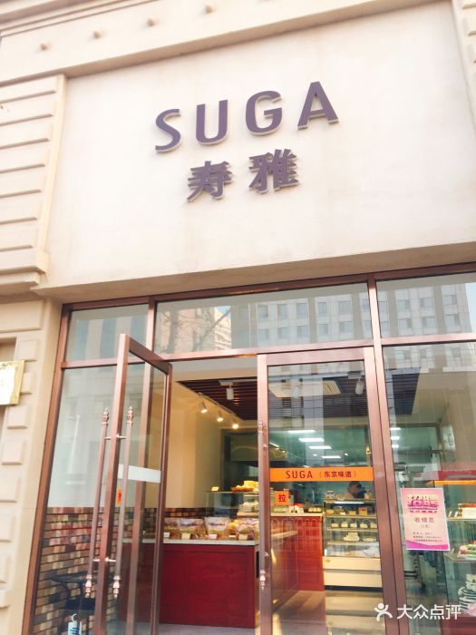 suga寿雅面包店(日本面包店)图片 第154张