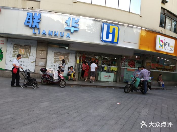 联华超市(梅陇店-图片-上海购物-大众点评网