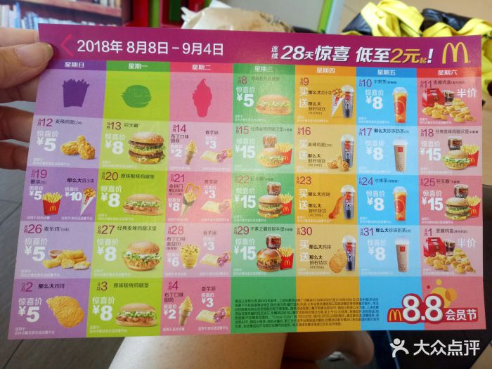 麦当劳(金沟河路餐厅)菜单图片 - 第109张