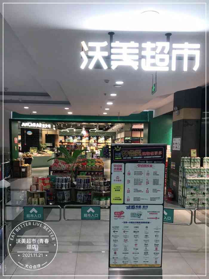 沃美超市(青春颂店)-"沃美是一家大型精品综合性生活超市,好吃的.