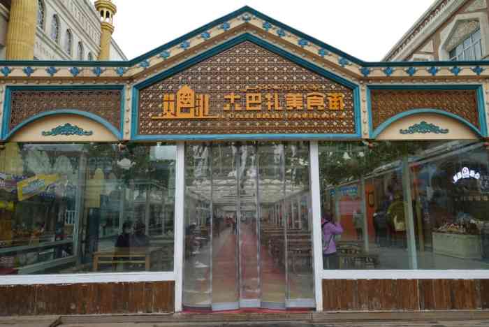 大巴扎美食街-"大巴扎步行街以新疆国际大巴扎为中心,从乌.