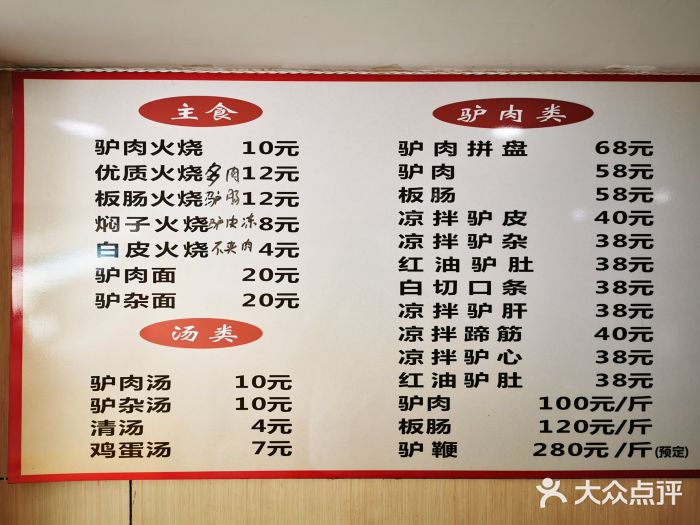 河间正宗驴肉火烧(鼓楼店)菜单图片