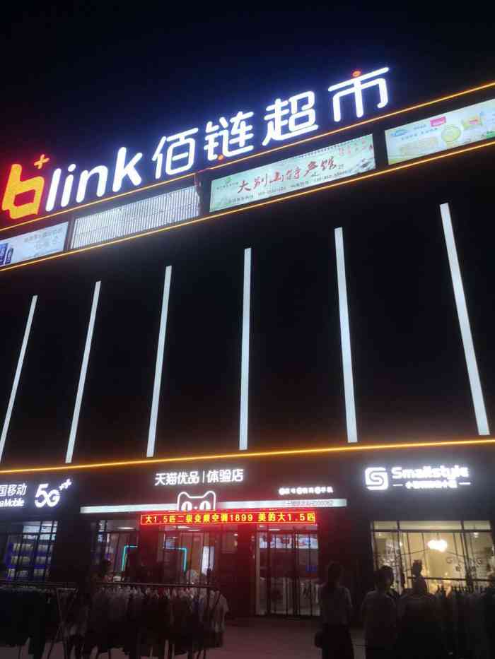 blink佰链超市-"位置:位置在三十铺镇悠然蓝溪对面,公交.