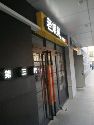 老娘舅人均_老娘舅(2)