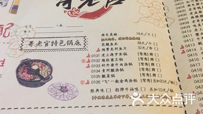哥老官重庆美蛙鱼头(五角场合生汇六哥店)菜单图片 第1张