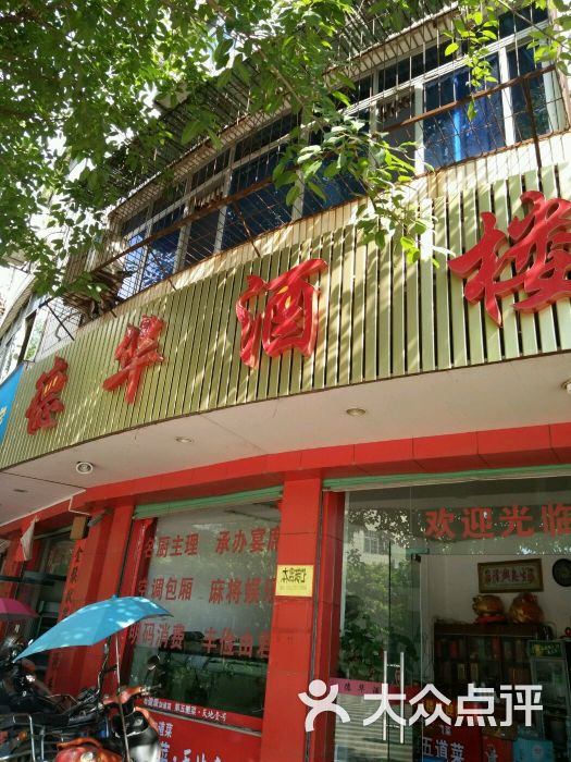 德华酒楼图片 - 第1张
