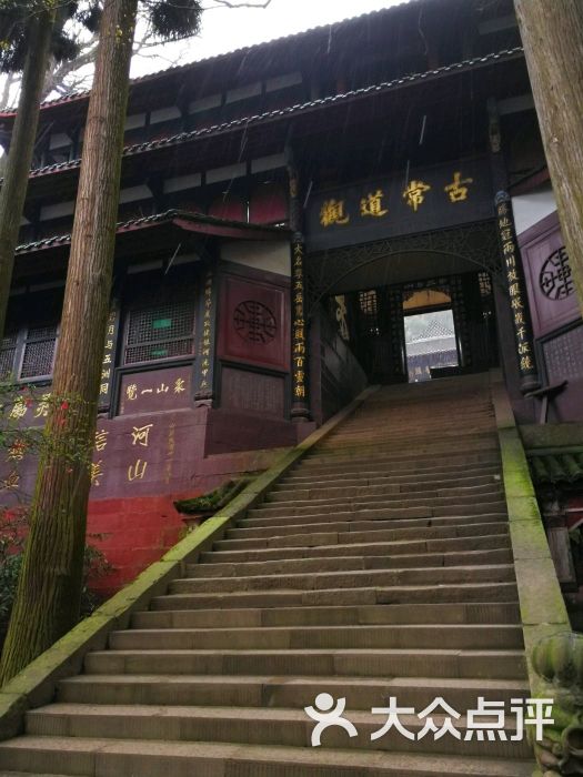 青城山天师洞餐饮 住宿 品茶一体图片 - 第1张