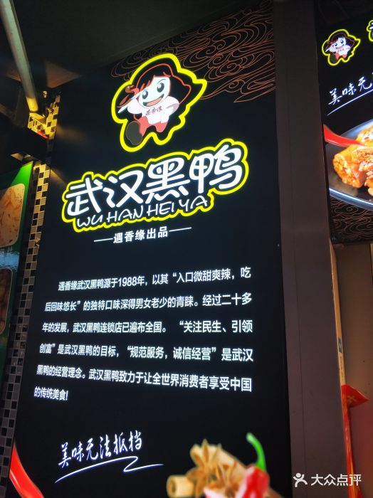 遇香缘武汉黑鸭(世贸中心店)图片 - 第16张