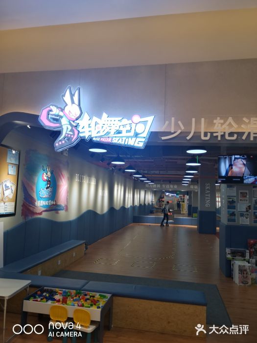 轮舞空间米高国际轮滑中心(华联力宝校区)图片