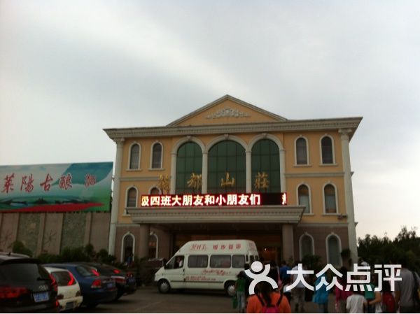丽都山庄
