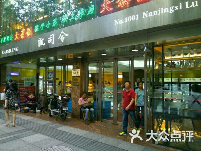 凯司令西点房(南京西路店)-图片-上海美食-大众点评网