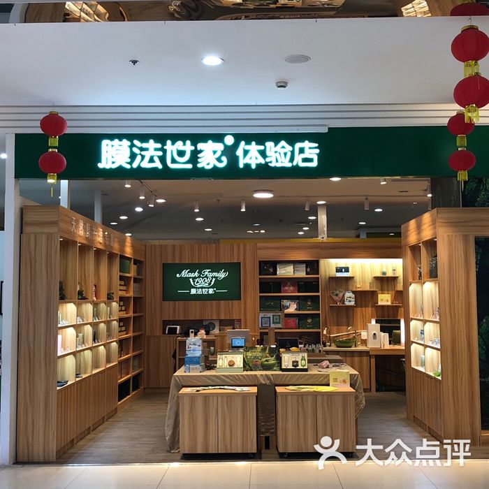 膜法世家体验店