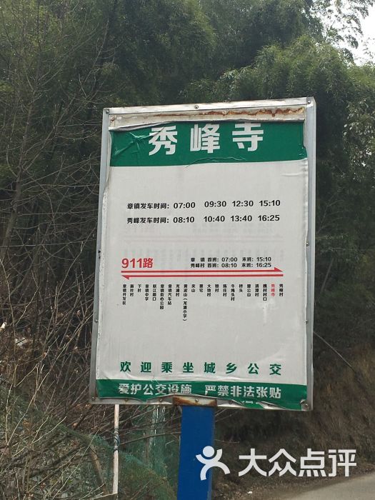 秀峰寺图片 - 第9张