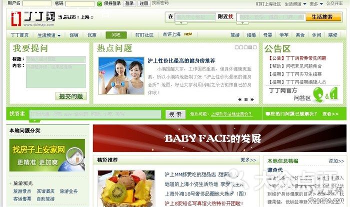 丁丁网丁丁2图片-北京网站-大众点评网