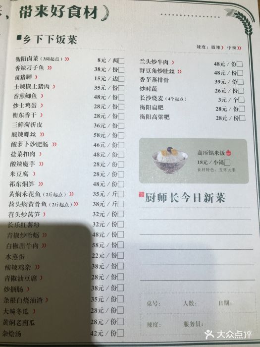 农耕记·湖南乡下菜(石岩国惠康店)--价目表-菜单图片