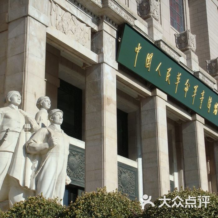 中国人民革命军事博物馆雕塑与匾图片-北京博物馆