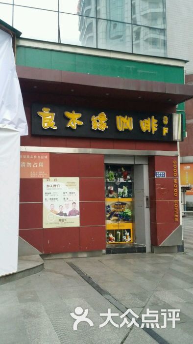 良木缘咖啡西餐(铂金城店)图片 第860张