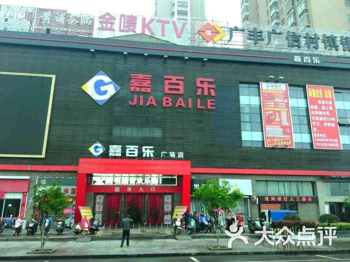 嘉百乐购物广场(广场店)图片 第73张