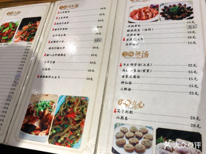 富正毅三下锅(火车站店)--价目表-菜单图片-张家界美食-大众点评网