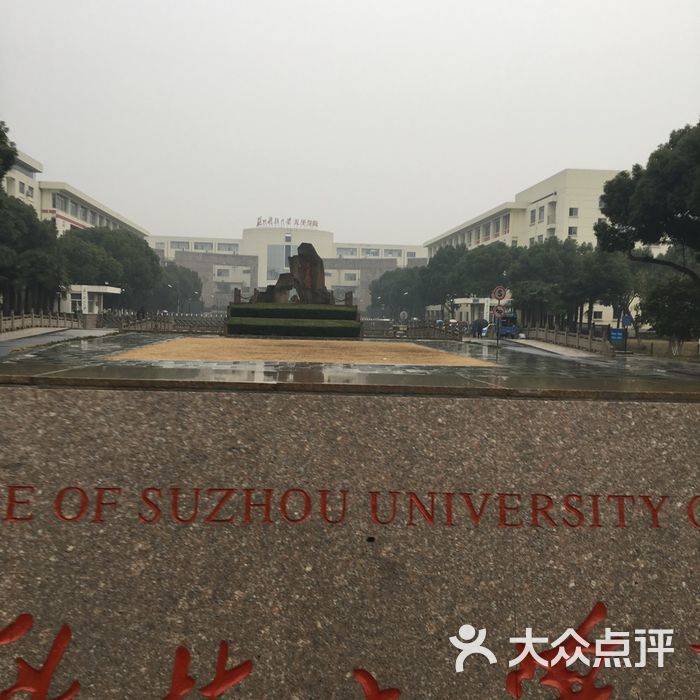 苏州科技大学天平学院