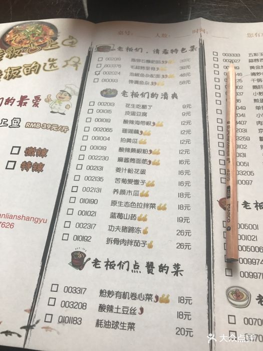 老板恋上鱼(环山路店-价目表-菜单图片-济南美食-大众点评网