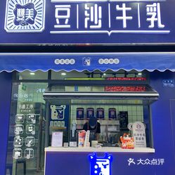 双美豆沙牛乳(湖里万达店)