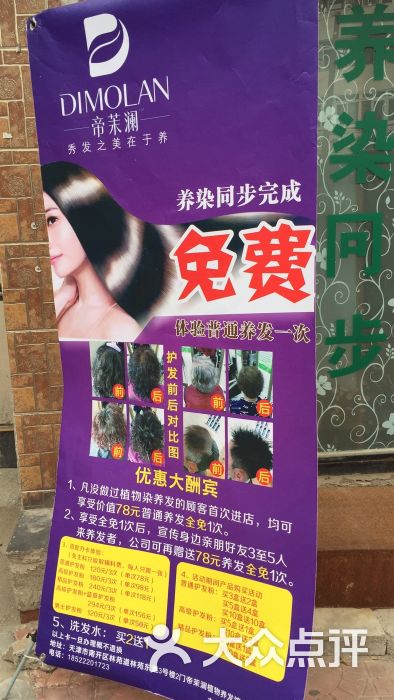 帝茉澜植物养发馆图片 - 第3张