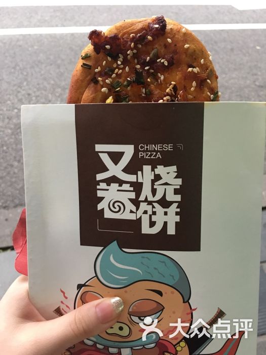 又卷烧饼(鼓楼店)猪肉卷饼图片 - 第1张