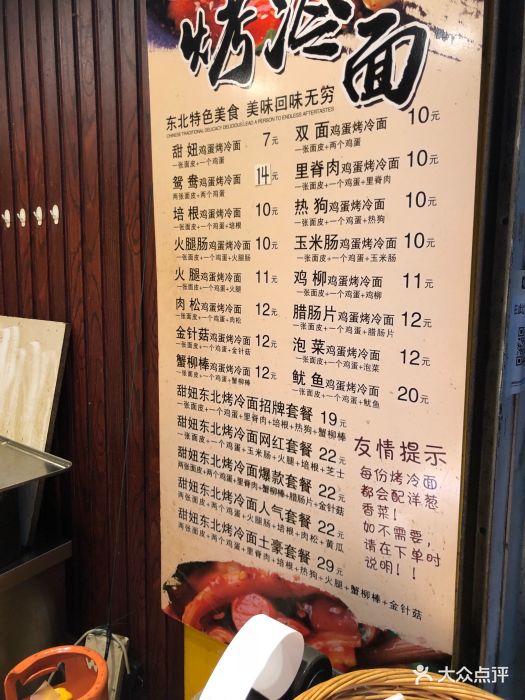 甜妞东北烤冷面(漕宝路店)菜单图片 - 第41张