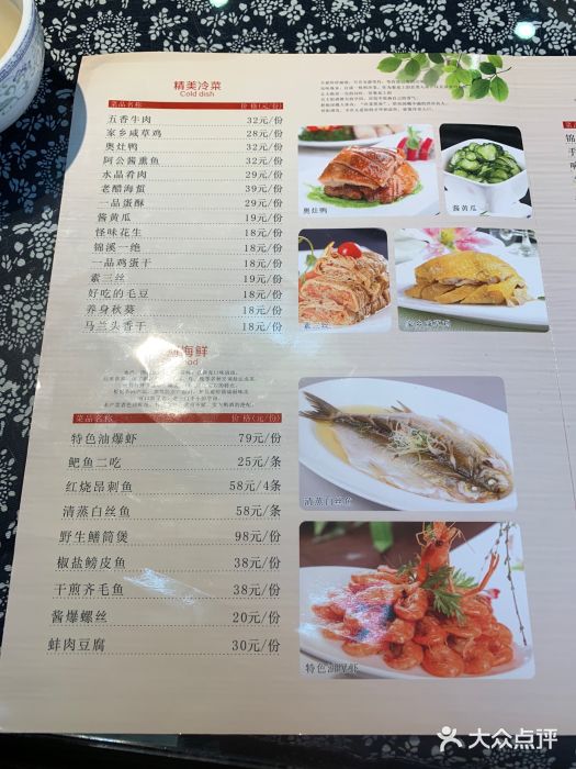 苏州人家(锦溪镇店)菜单图片