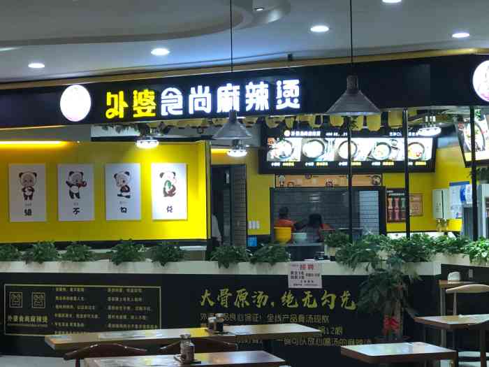 外婆食尚麻辣烫(大骏百货东区店[环境:开了很久的一家店 因为肠胃