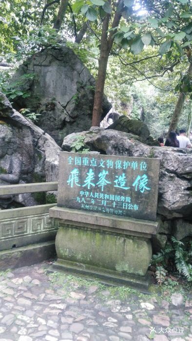 灵隐飞来峰景区-图片-杭州周边游-大众点评网