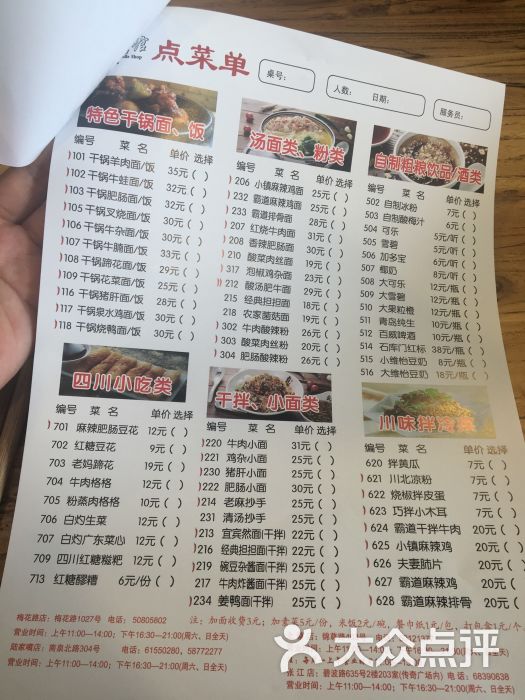 霸道川面馆(张江店)菜单图片 - 第14张