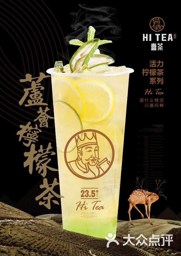 芦荟柠檬茶
