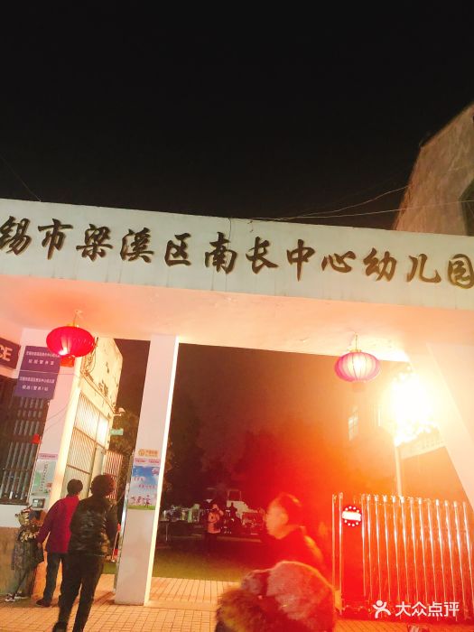 无锡市南长区中心幼儿园图片