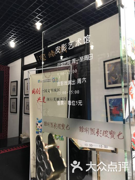 七宝皮影艺术馆图片 - 第3张